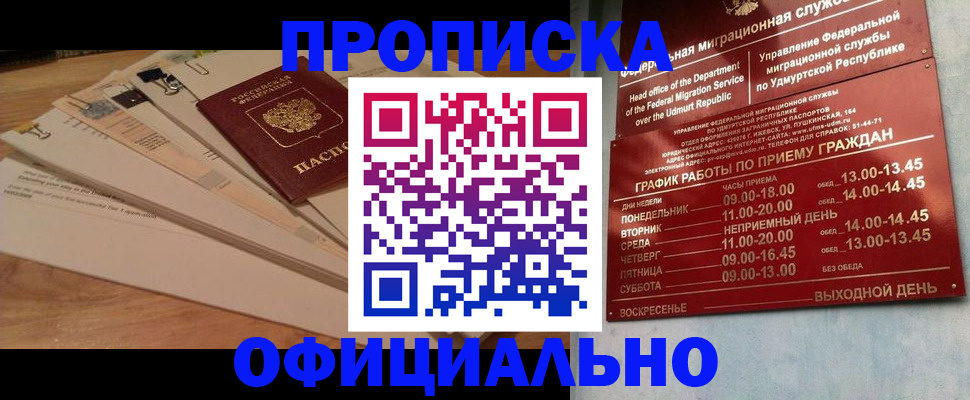 временная регистрация недорого в Дедовске