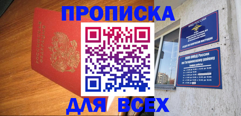 прописка законно в Дедовске