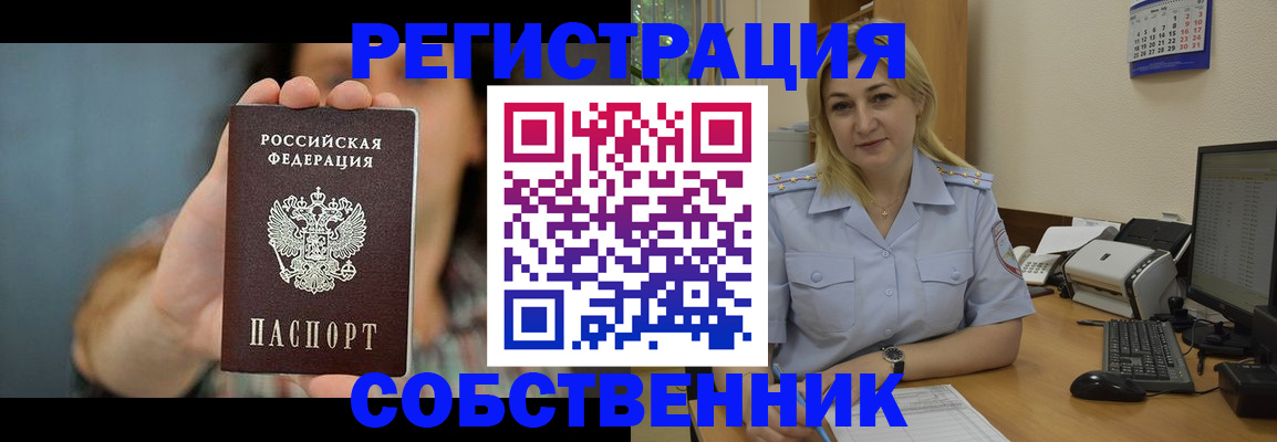 прописка 2025 в Дедовске