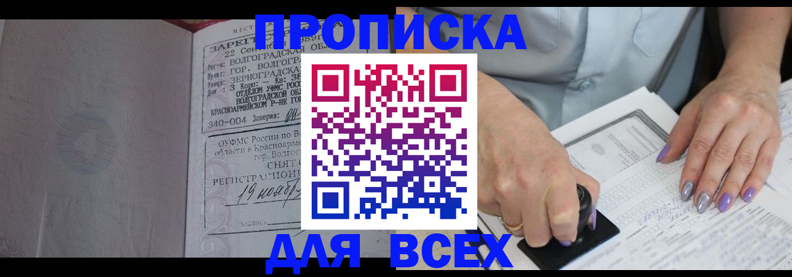 прописка ребенка в Дедовске