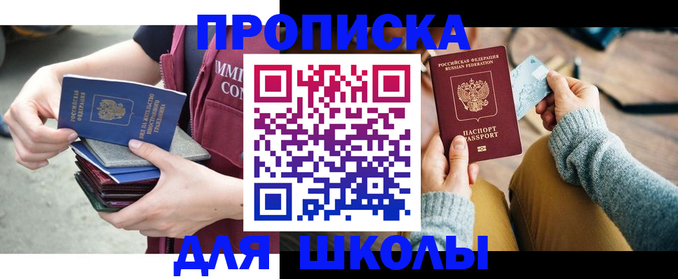 прописка для работы в Дедовске