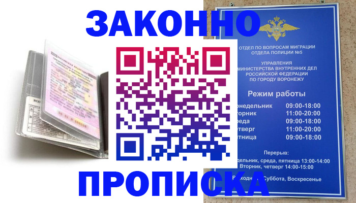 прописка регистрация в Дедовске