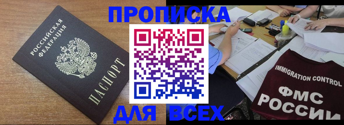 временная регистрация для школы в Дедовске