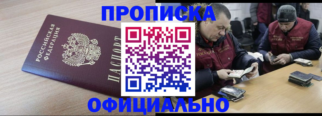 прописка паспорт в Дедовске